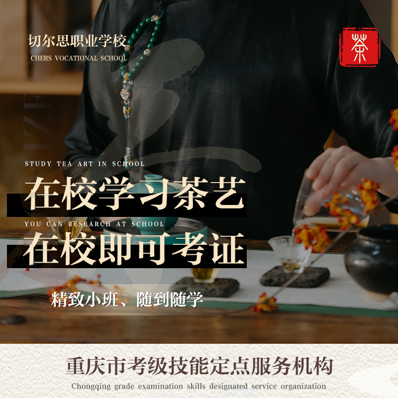 高级茶艺师（9天）